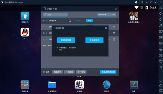 小蟻安卓模擬器使用幫助3
