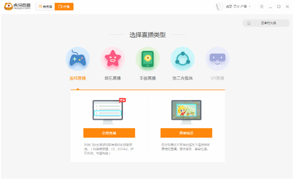 虎牙直播電腦客戶端使用方法3