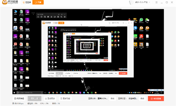 虎牙直播電腦客戶端使用方法4