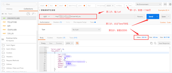 Postman破解版接口測試教程