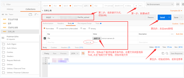 Postman破解版接口測試教程