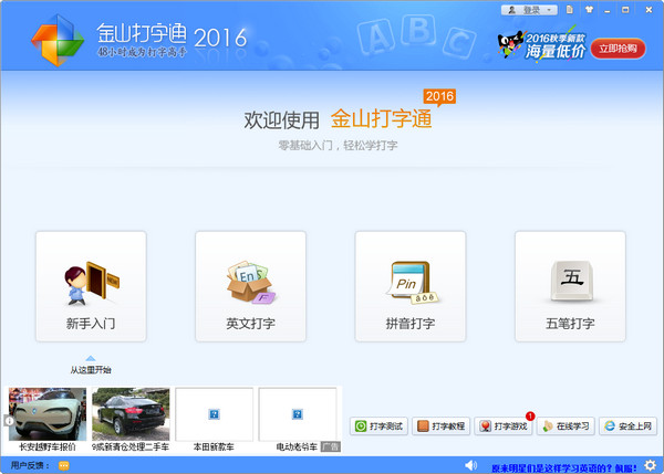 金山打字通截圖