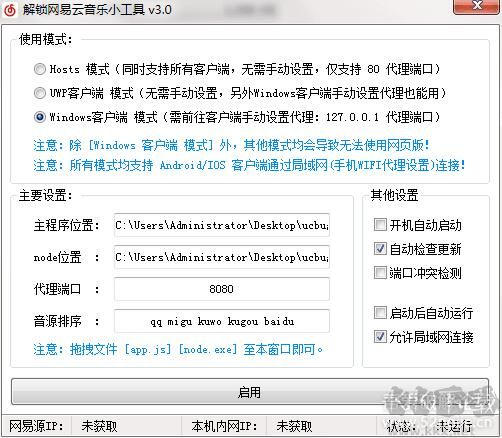 網(wǎng)易云音樂(lè)灰色的歌曲解鎖工具