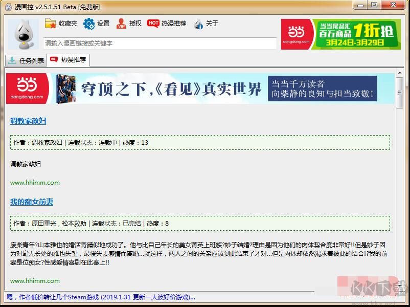 漫畫控(漫畫下載器)