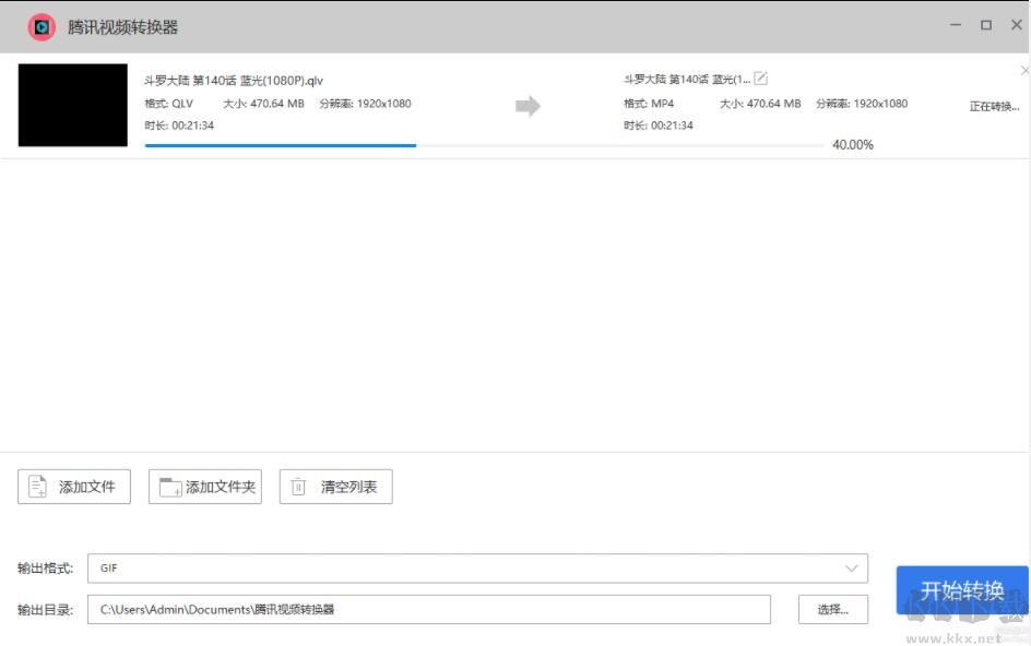 騰訊視頻QLV格式轉(zhuǎn)換成MP4工具