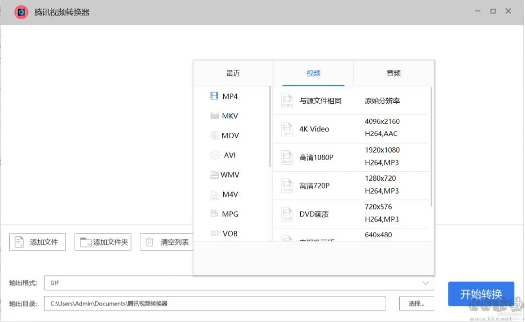 騰訊視頻QLV格式轉(zhuǎn)換成MP4工具