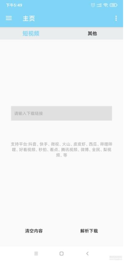 短視頻萬能下載器