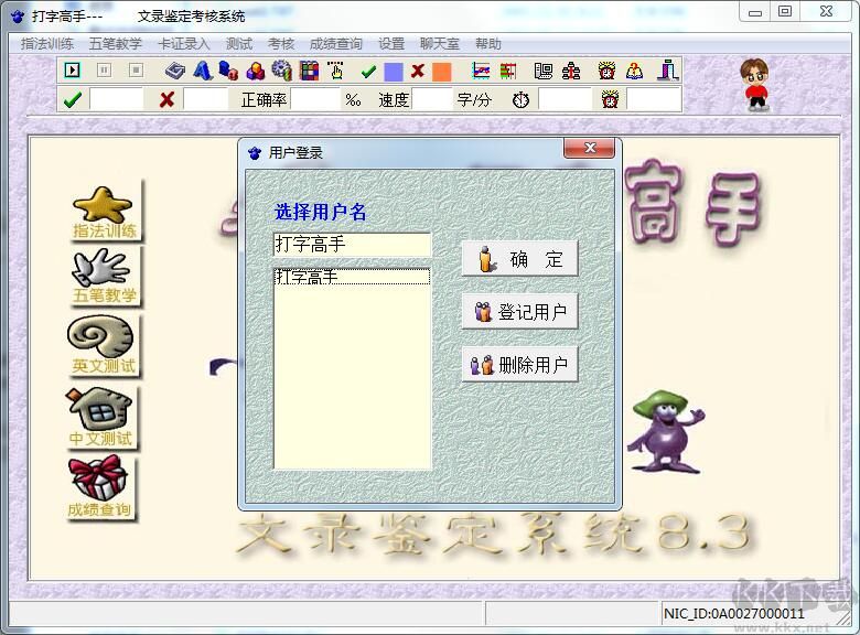 打字高手文錄教學(xué)鑒定系統(tǒng)