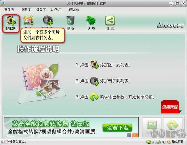 艾奇視頻電子相冊(cè)制作軟件