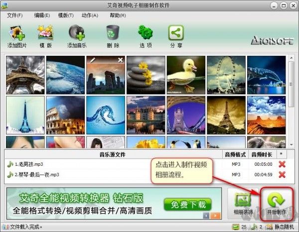 艾奇視頻電子相冊(cè)制作軟件