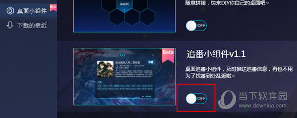 關(guān)掉追番小組件