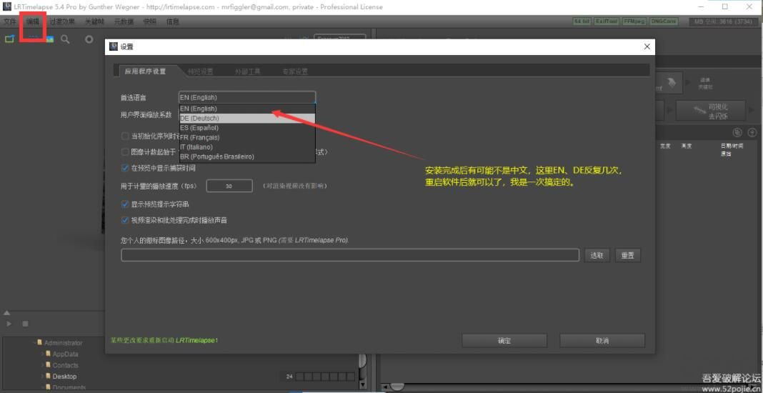 延時攝影視頻處理軟件(LRTimelapse Pro)