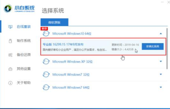 小白一鍵重裝系統(tǒng)教程