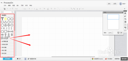 ProcessOn離線版使用方法6