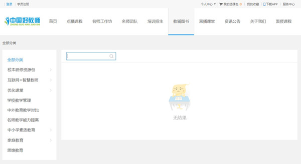 中國好老師電腦版下載截圖