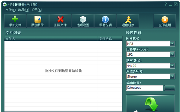 mp3轉(zhuǎn)換器截圖