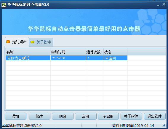 華華鼠標(biāo)點(diǎn)擊器截圖