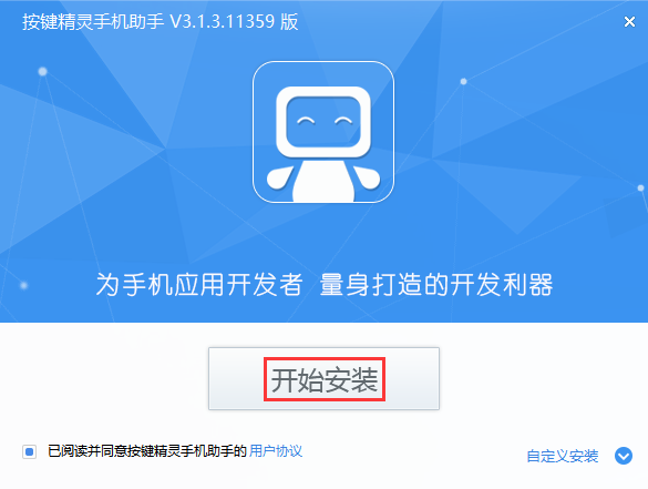 按鍵精靈手機(jī)助手安裝步驟1