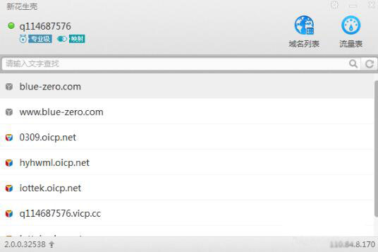 花生殼映射工具下載
