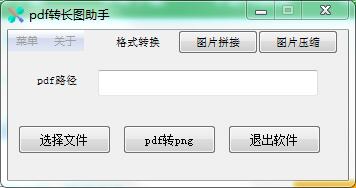PDF轉(zhuǎn)長圖助手下載 第1張圖片