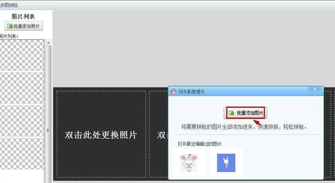 可牛影像破解版怎么拼圖
