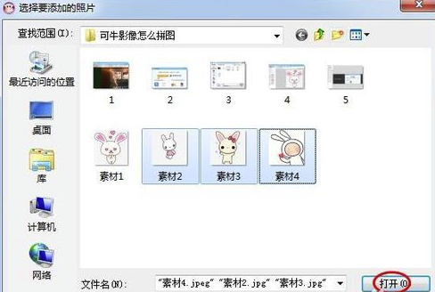 可牛影像破解版怎么拼圖