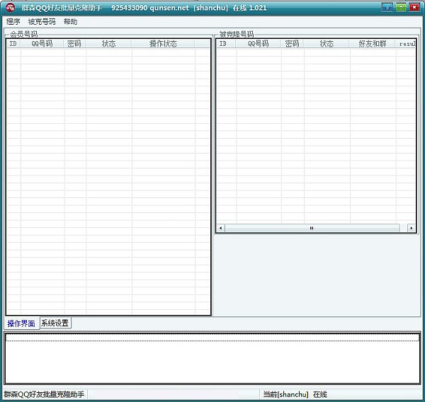 QQ好友克隆器截圖