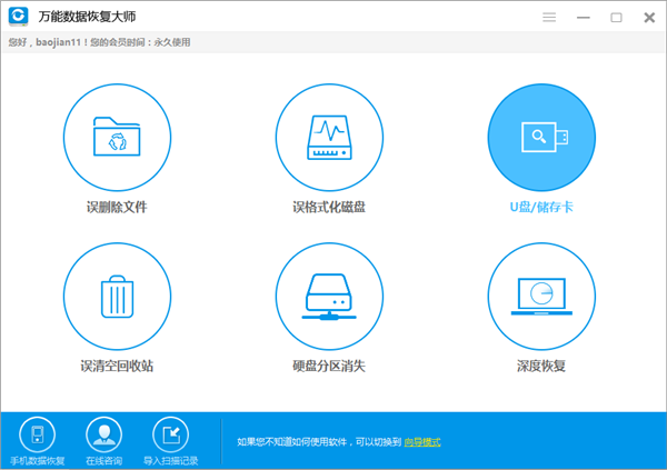 萬能數(shù)據(jù)恢復(fù)大師破解版怎么用
