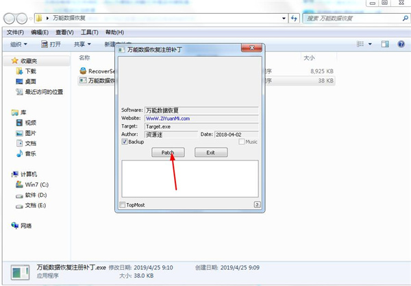 萬能數(shù)據(jù)恢復(fù)大師怎么破解