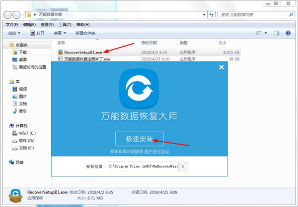 萬能數(shù)據(jù)恢復(fù)大師怎么破解