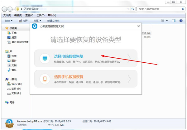 萬能數(shù)據(jù)恢復(fù)大師怎么破解