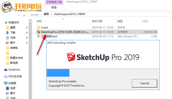 草圖大師2019安裝教程1