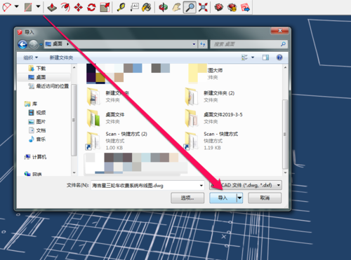 草圖大師怎么導入cad文件5