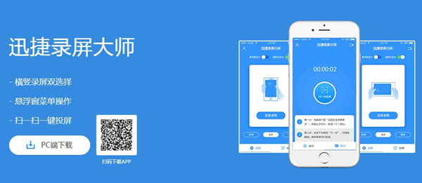 迅捷錄屏大師PC版介紹