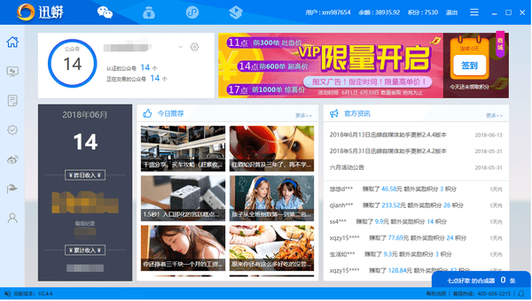 迅蟒自媒體助手推薦