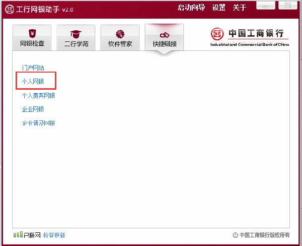 工行網(wǎng)上銀行