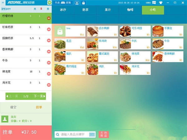 銀豹收銀系統(tǒng)截圖