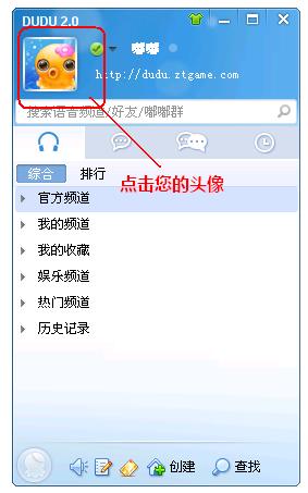 嘟嘟語音官方下載 第1張圖片