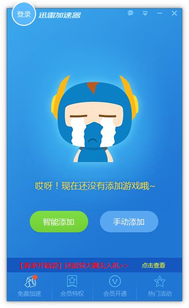 迅雷網(wǎng)游加速器破解版截圖