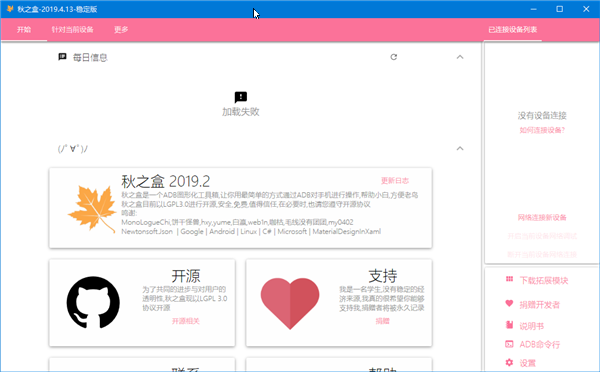 秋之盒(刷機(jī)工具箱)