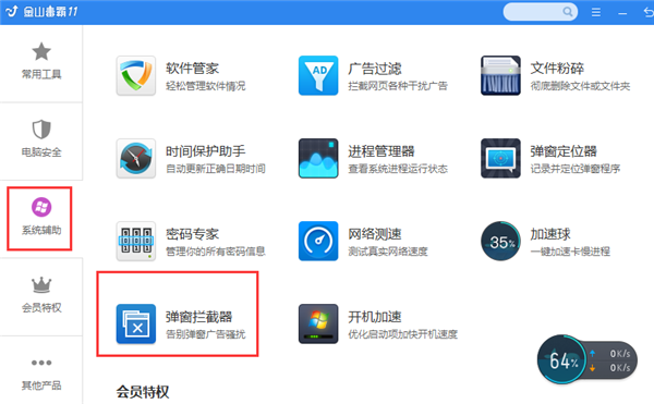 新毒霸怎么攔截彈出廣告