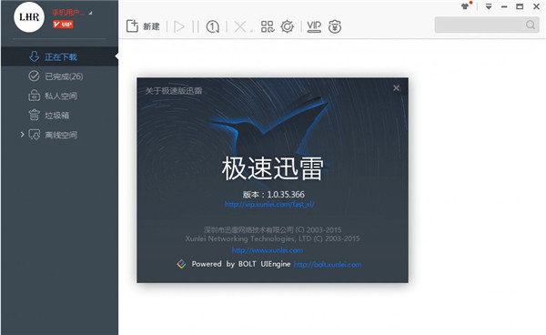 迅雷極速版破解版下載 第1張圖片