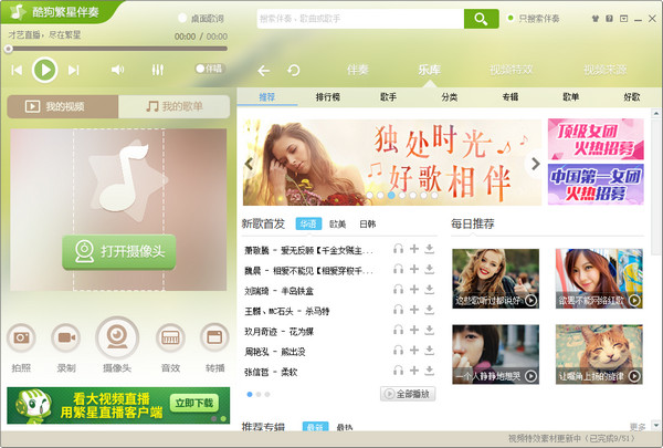 酷狗繁星伴奏電腦版截圖