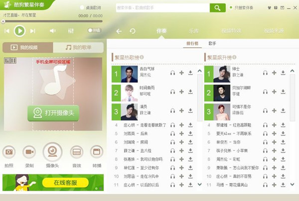 酷狗繁星伴奏使用教程