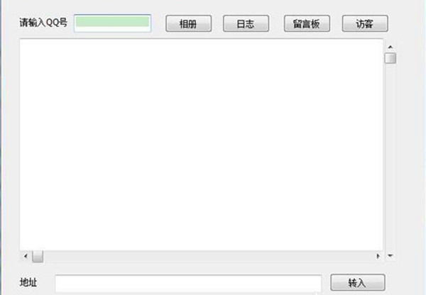 qq空間查看器破解版截圖
