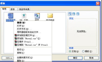 Office2003免費版無法打開怎么辦