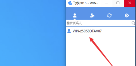 飛秋2020怎么發(fā)送文件
