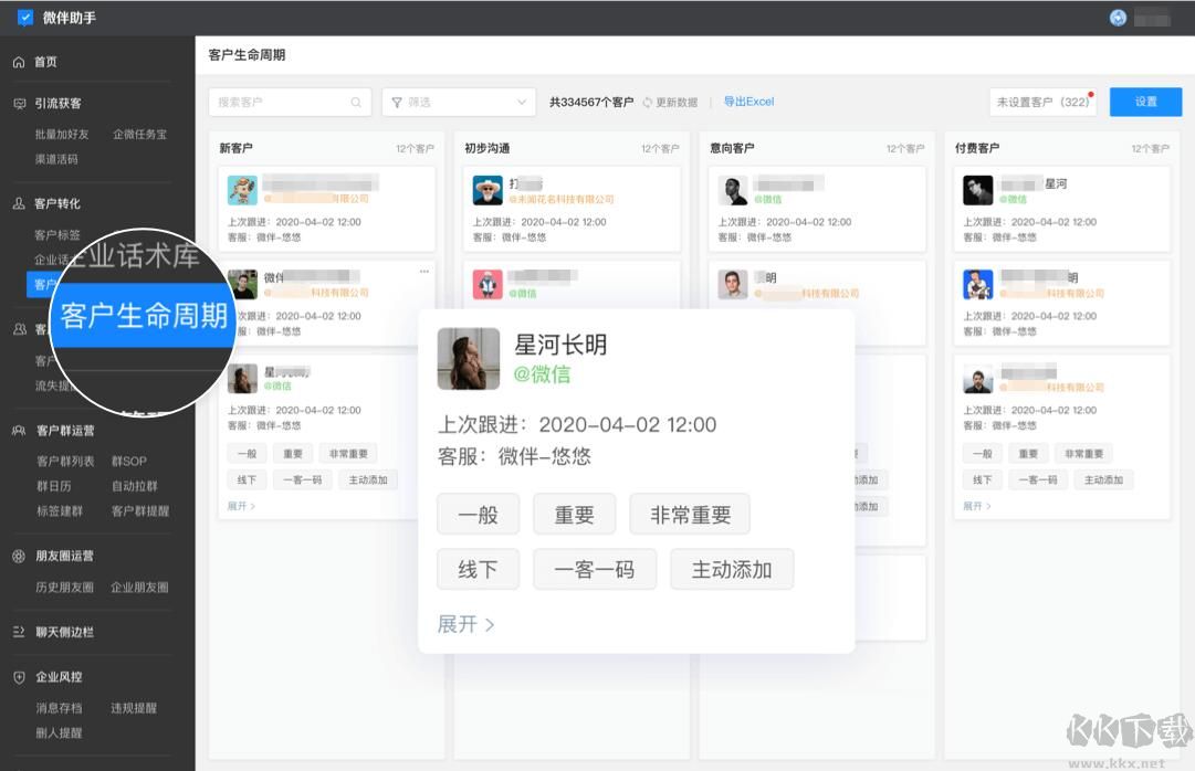 微伴助手(微信營銷軟件)