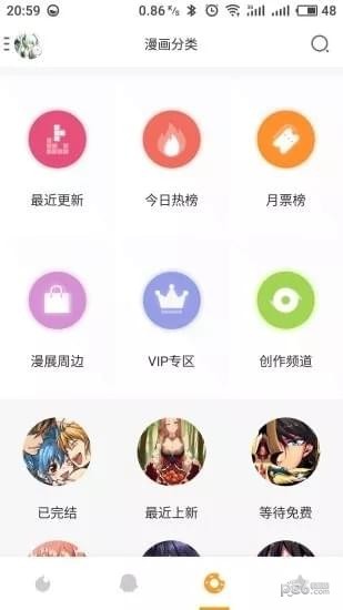 399漫畫網(wǎng)APP