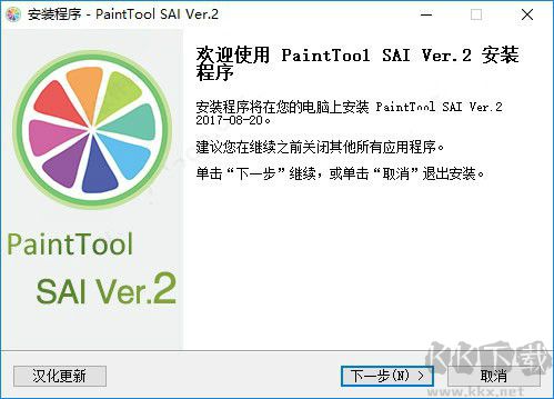 SAI2(繪畫軟件)2020破解版